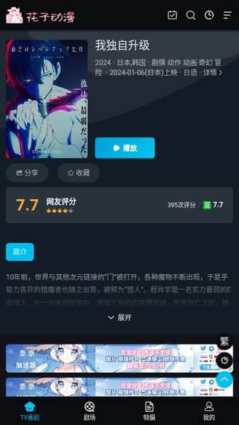 花子动漫 截图2