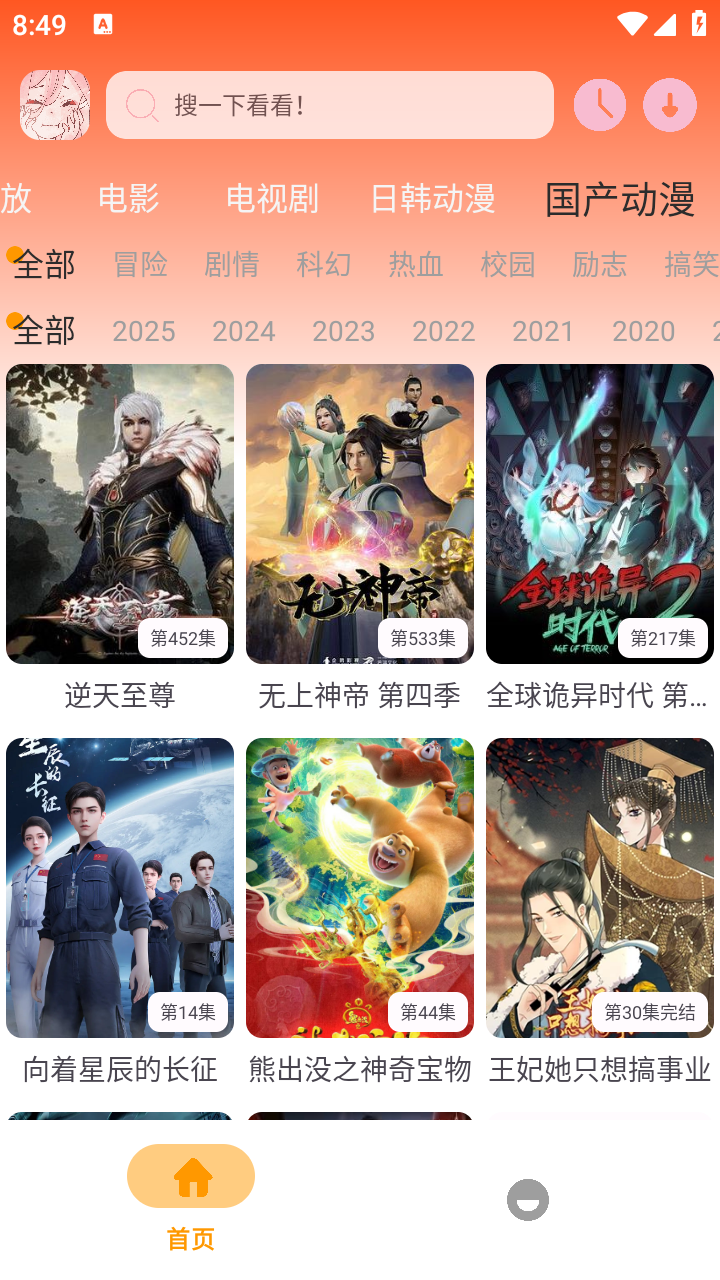 哩哩动漫免费版 截图1