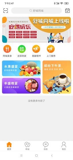 舒城同城app 截图4