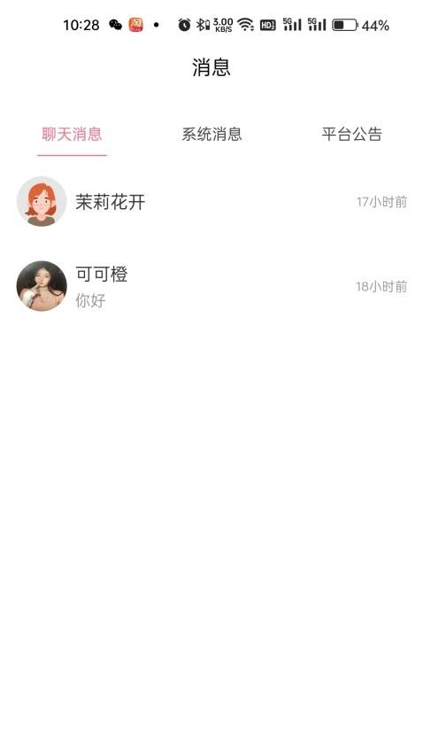 遇你相识聊天交友 截图2