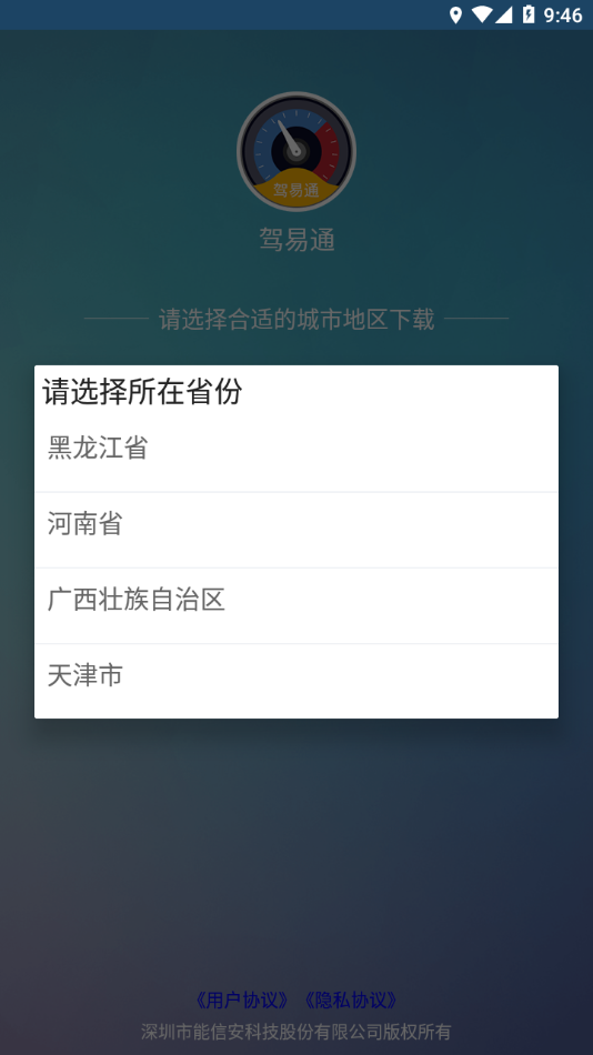 驾驶员理论培训app 截图2