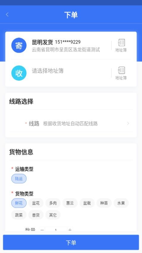 卉商通app 截图1