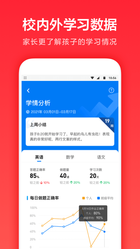 一起学家长通app 3.9.1.1002 截图4