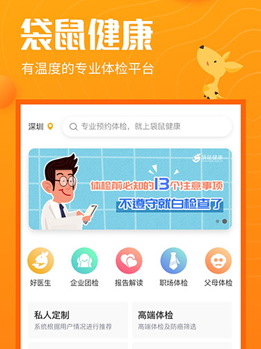 袋鼠健康 截图1