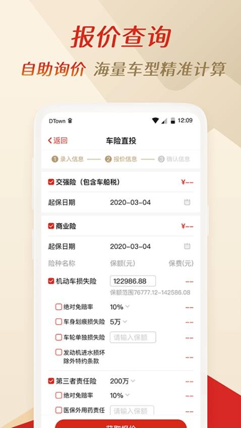 搭伙保险app 截图2