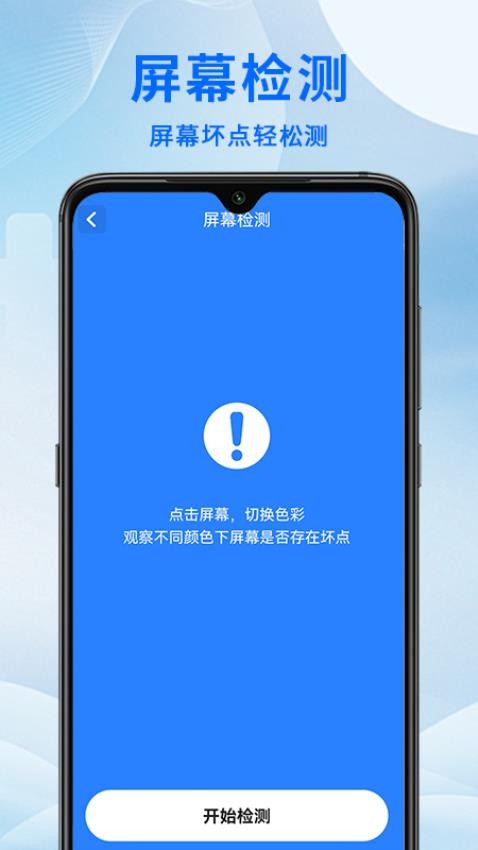 手机评测大师app