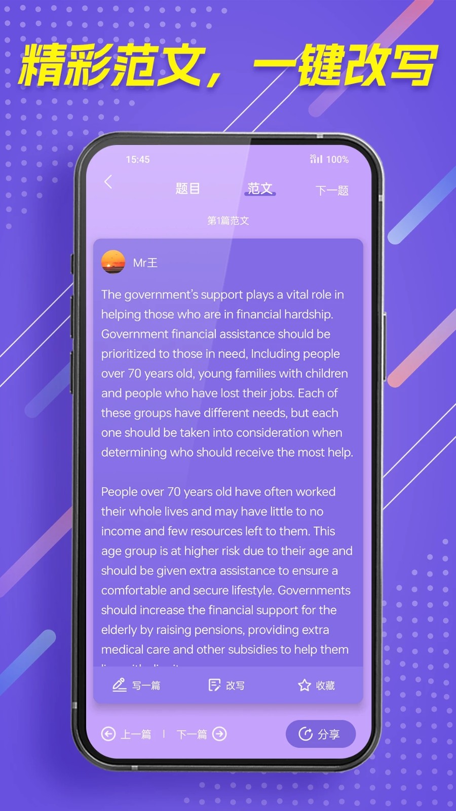 作文全能王app 截图2