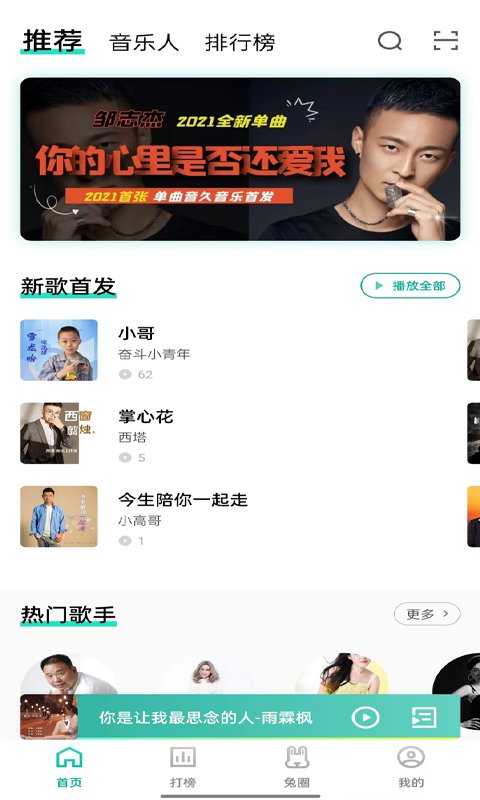 音久音乐平台 截图2