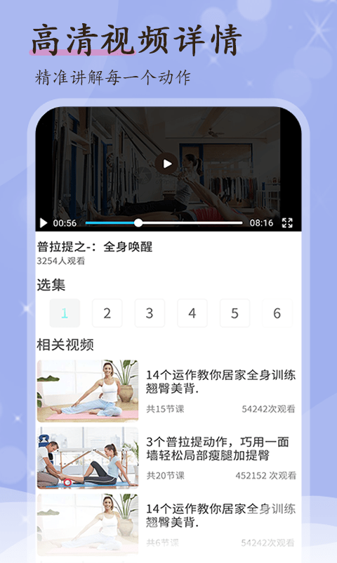普拉提随身学app v1.0.7 安卓版