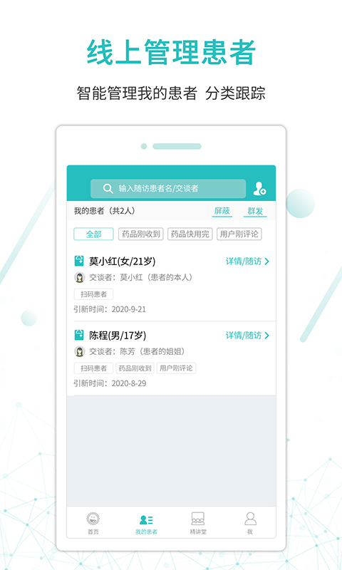 昭阳医生医生版app 截图4