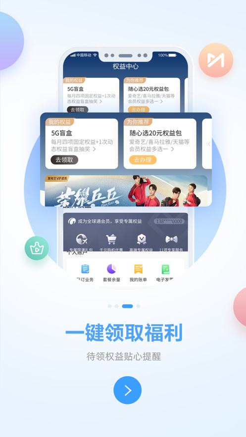 中国移动广西app v7.4 截图2