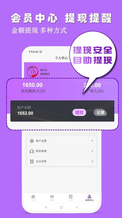 淘淘收软件 v2.0.4 截图3