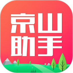 京山助手app v5.2.11 安卓最新版