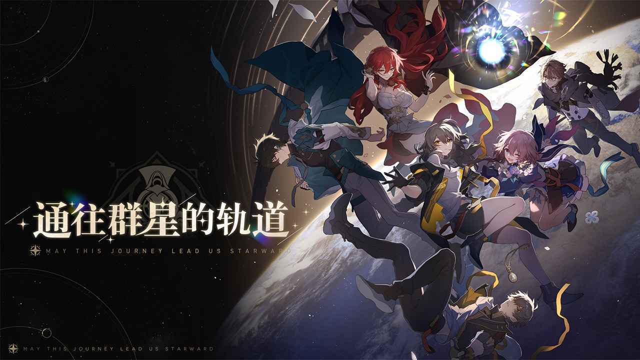 崩坏星穹铁道游戏 截图1