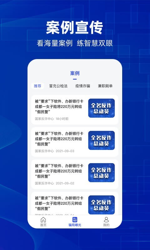 防诈骗维权宝 截图3