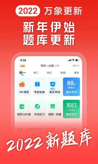 驾校一点通2024年下载 v12.2.1 截图1