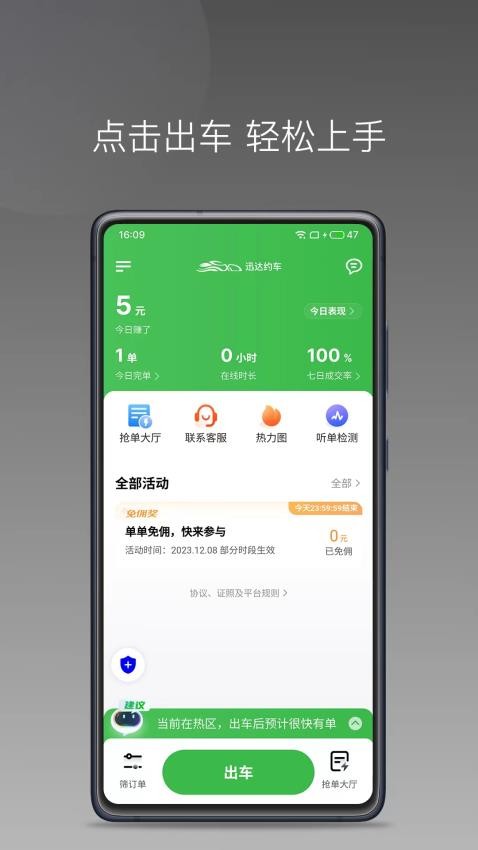 迅达约车手机版 截图4