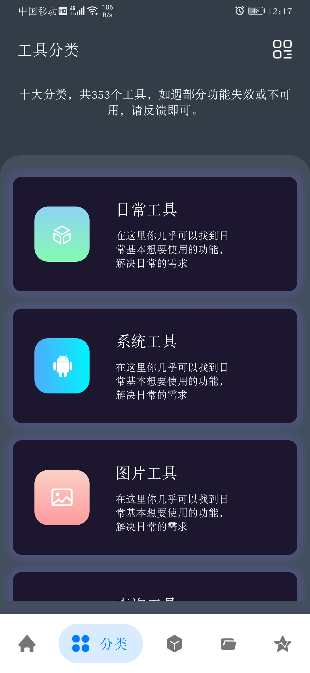 落叶助手 4.3 截图1