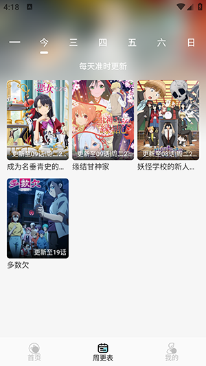 风铃动漫安卓版 截图1