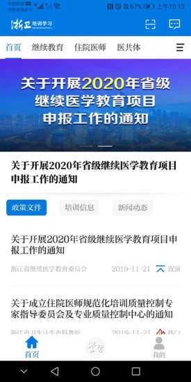 浙卫培训学习app