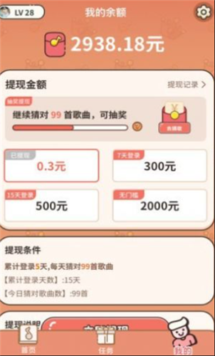猜歌领红包 截图3