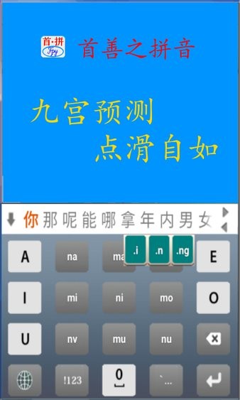 首拼输入法软件 v1.3.9 截图2