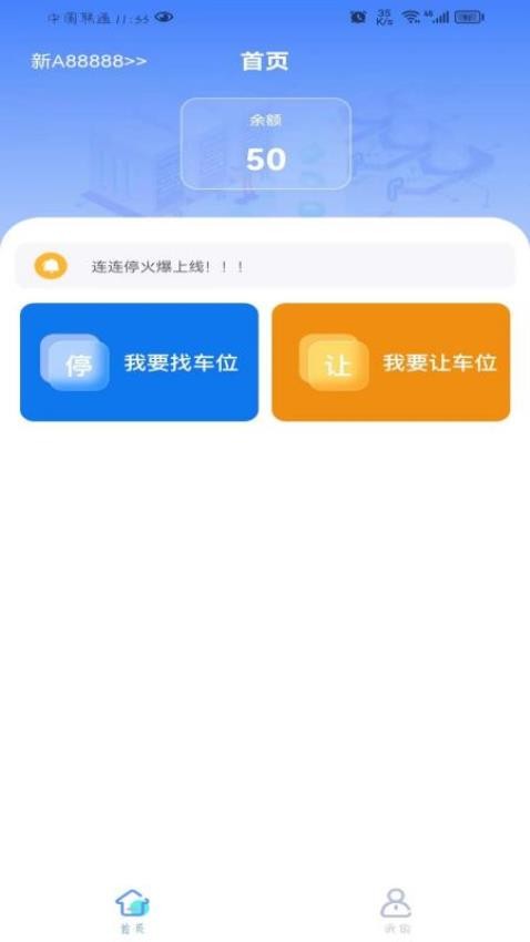 连连停APP 截图1