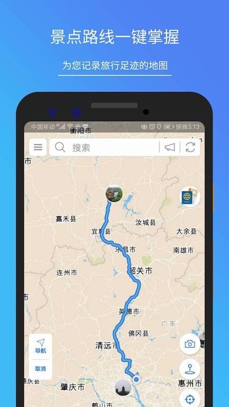 地图笔记最新版 截图1