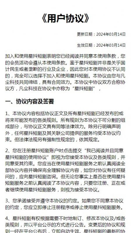 星抖短剧tv版 截图2
