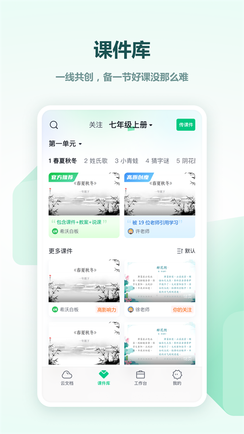 希沃轻白板(平板版) 截图1
