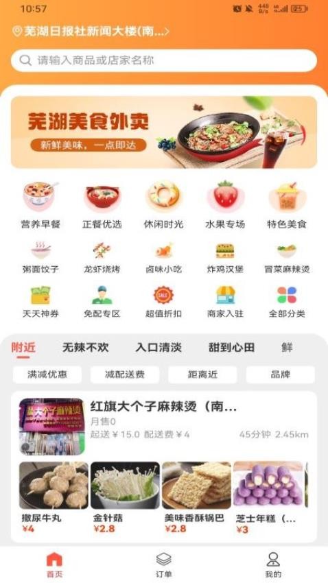 大江美食app v1.0.21 截图3