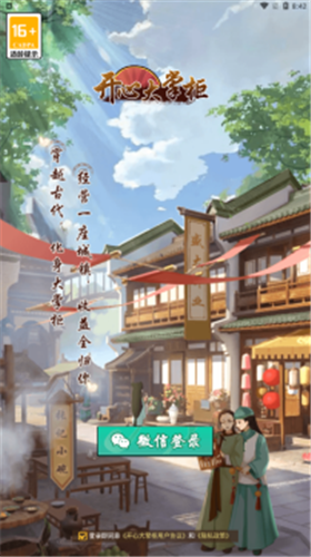 开心大掌柜 截图1