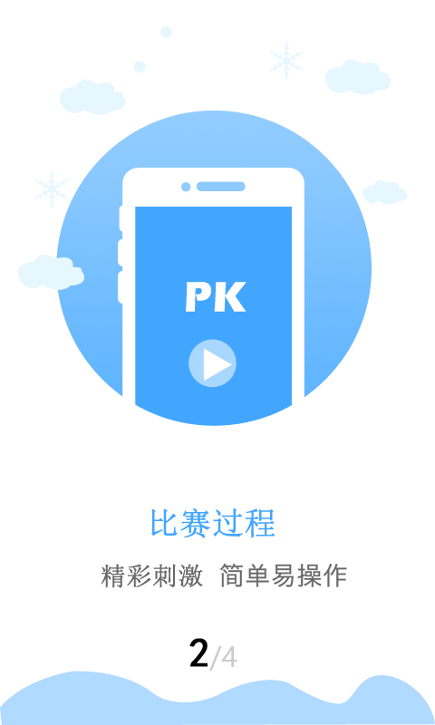 乒娱网 3.0.3.3 截图2