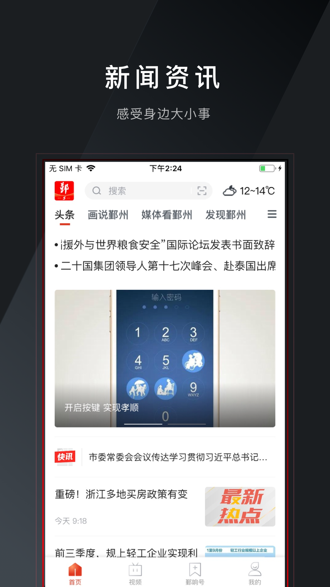 鄞响app 截图2