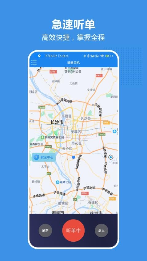 博通车主app 截图4