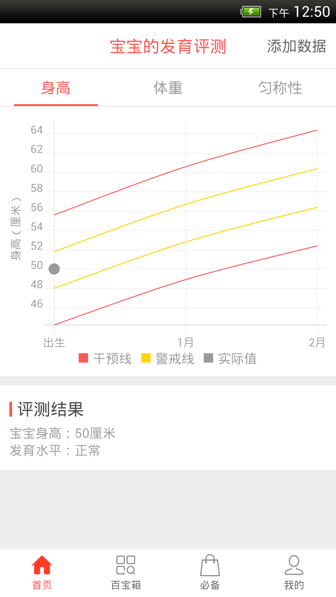 爱贝妈妈 1.0.5 截图2