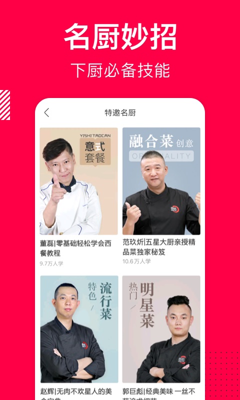 香哈菜谱App 截图3