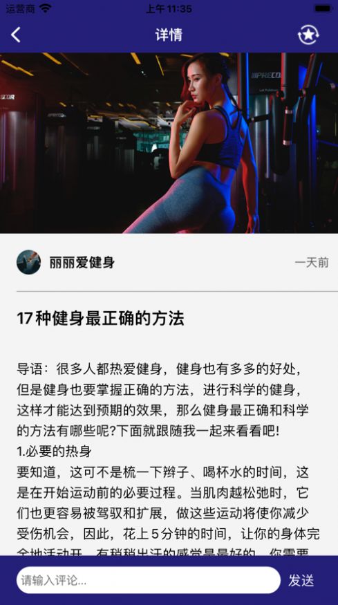 海螺健身 截图1