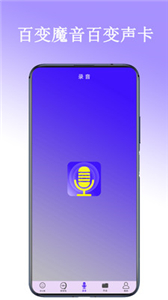 百变声卡 截图1