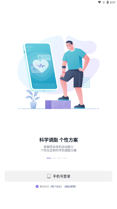 悦脂app 截图1