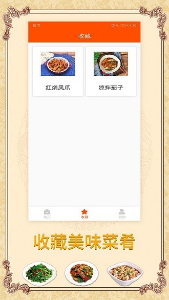 家用菜谱大全app 1.0.1