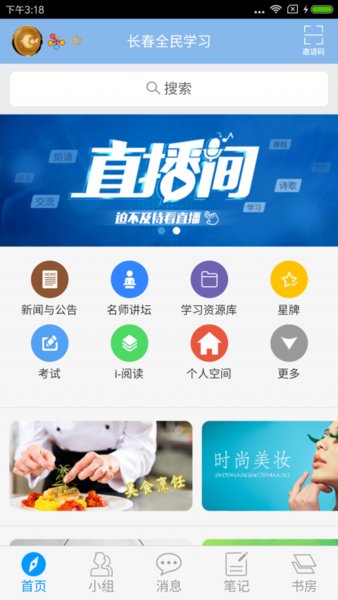 长春全民学习网 1