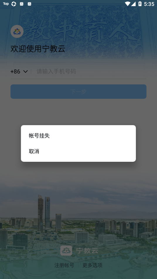 宁教云家长端 截图4