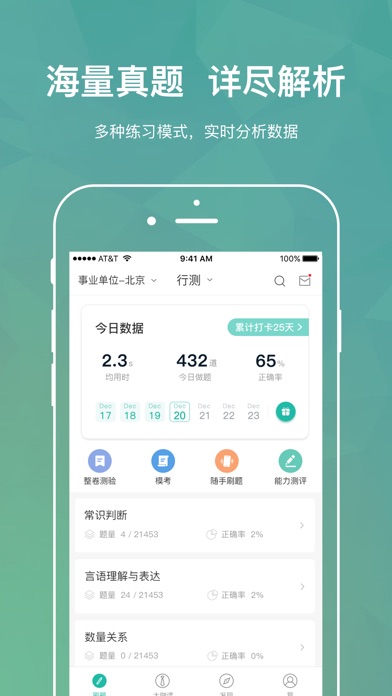 步知刷题app 截图4