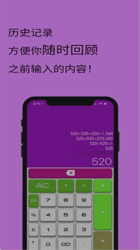 全智能计算器最新版 v16.0.0 截图1