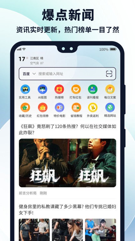 多御浏览器 截图2