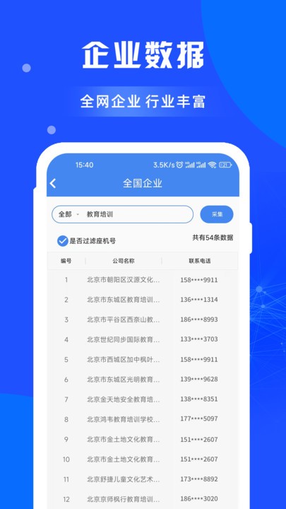 闲选拓客软件 截图4