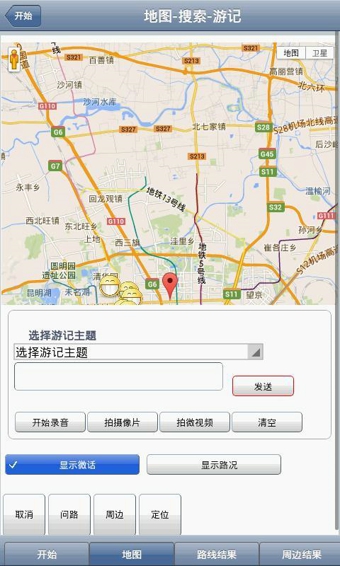 微话地图app 截图1