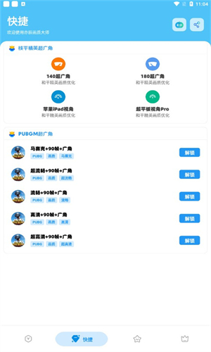 亦辰画质大师超广角 截图1