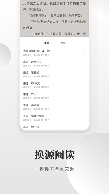 免费小说搜索器 截图3
